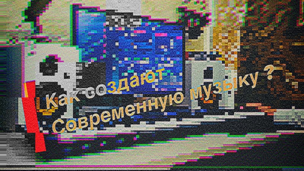 «Наставника не было — его заменил Ютуб». Автор битов из Беларуси о своем творчестве