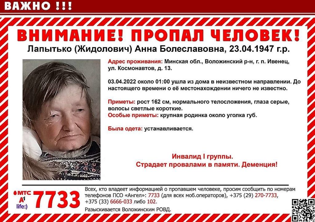 Уходила, но возвращалась. В Ивенце Воложинского района ищут 74-летнюю женщину-инвалида