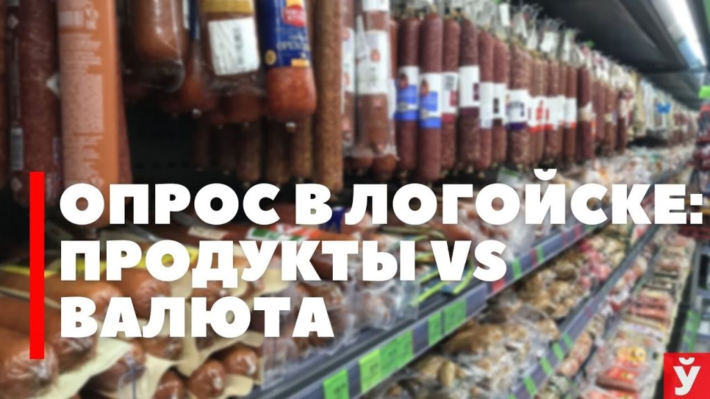 «‎Хапуна нет, упаковками никто ничего не покупает» — почему в Логойске не закупают продукты впрок