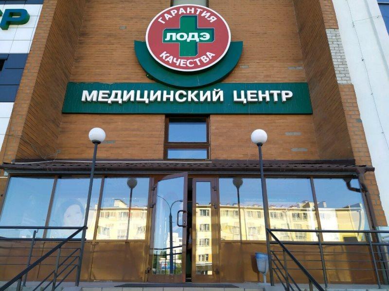 «ЛОДЭ» опровергло слухи о продаже медцентра