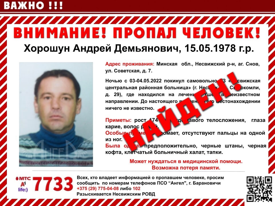 Рыбак в Несвиже на берегу озера нашел в камышах сбежавшего из больницы 42-летнего Андрея Хорошуна