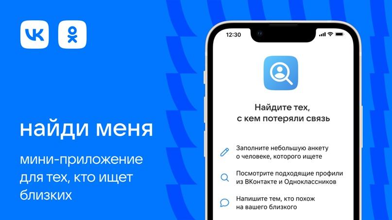 Узнали, как с приложением ВКонтакте найти людей среди миллионов пользователей соцсетей