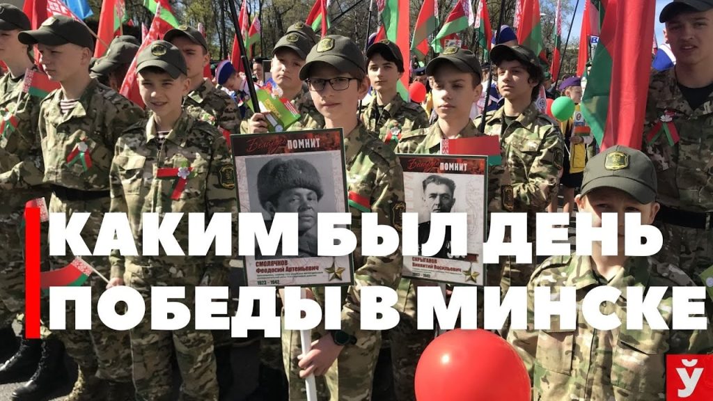 Шествие поколений, выступление Александра Лукашенко. Рассказываем о главных событиях Дня Победы