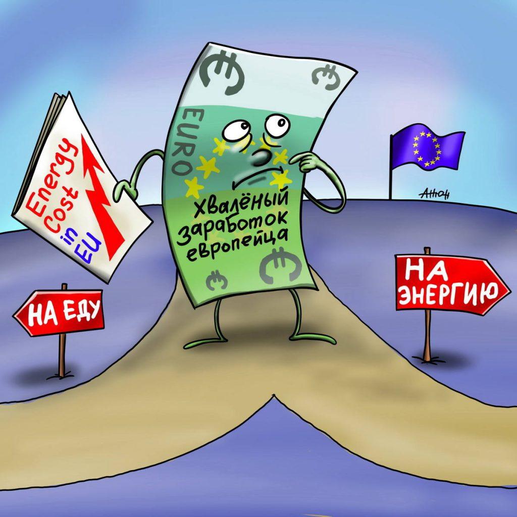 Длинный евро — хваленый заработок европейца