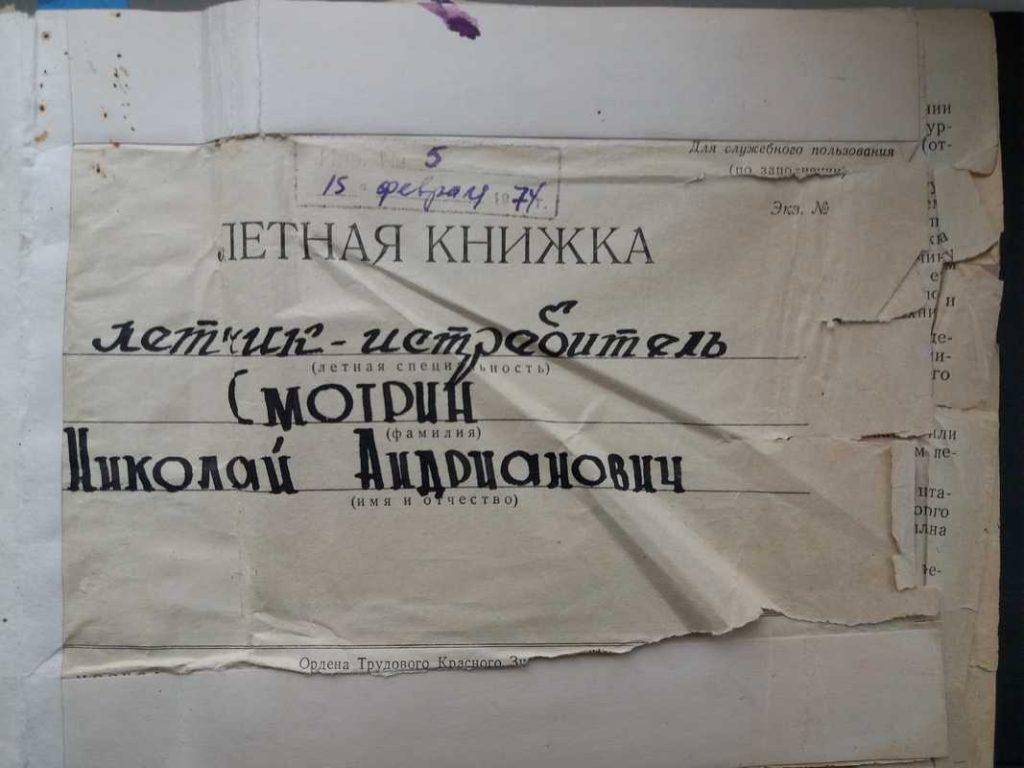 Летная книжка