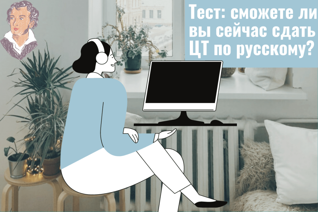 ЦТ по русскому языку