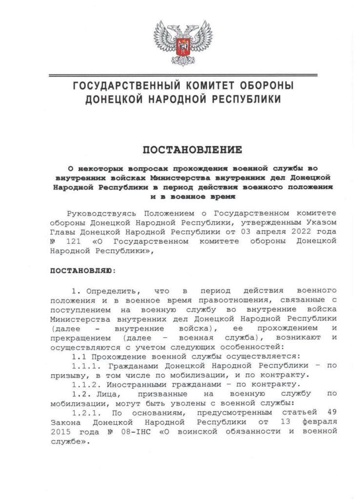 Пушилин подписал постановление, разрешающее иностранным гражданам поступать на контрактную службу во внутренние войска республики.