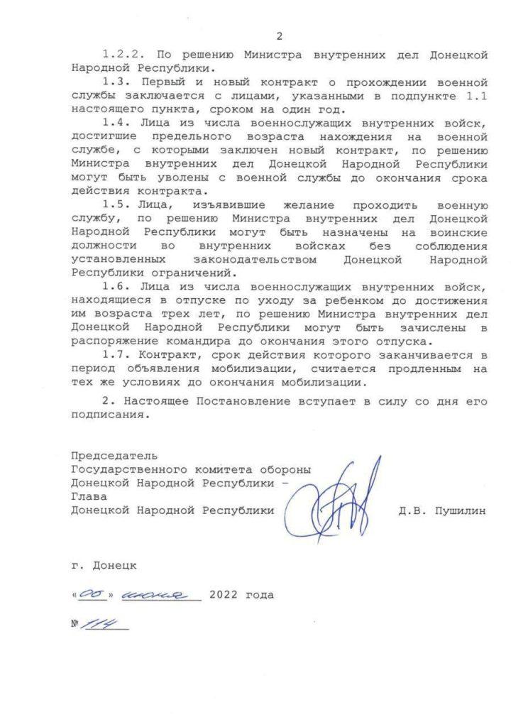 Пушилин подписал постановление, разрешающее иностранным гражданам поступать на контрактную службу во внутренние войска республики.