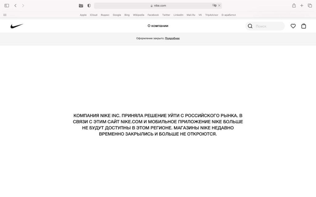 Nike полностью уходит из России
