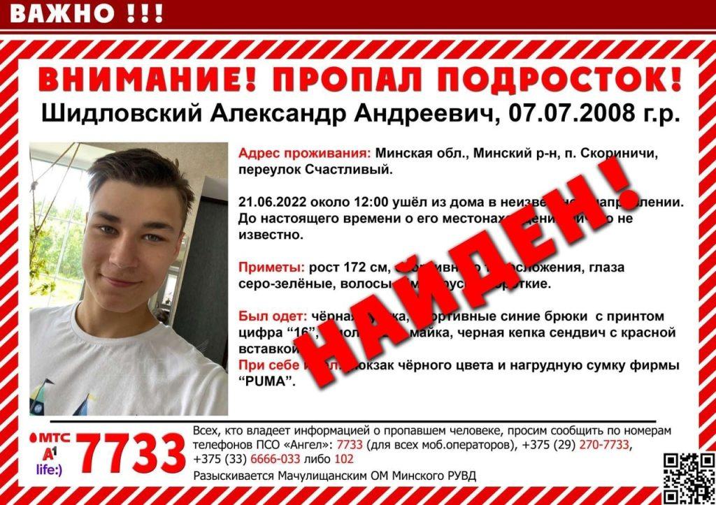 Милиция была убедительной – 13-летнего парня из Скориничей Минского района уговорили вернуться домой
