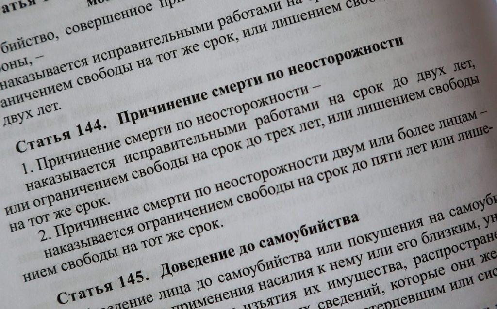 Статья 144