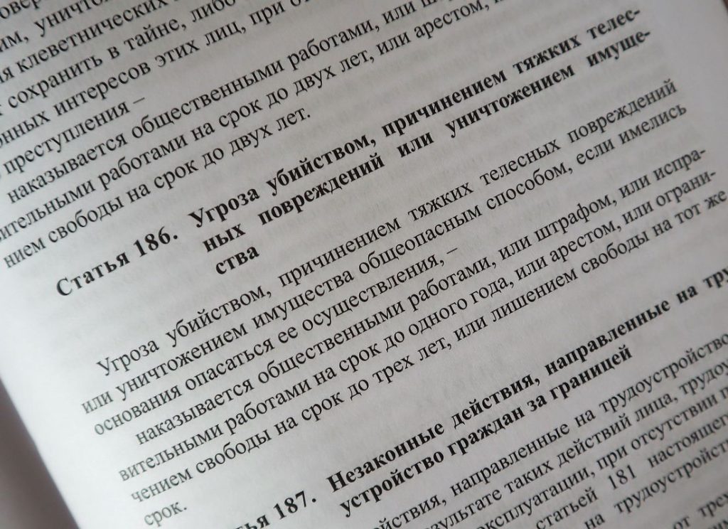 Статья 186