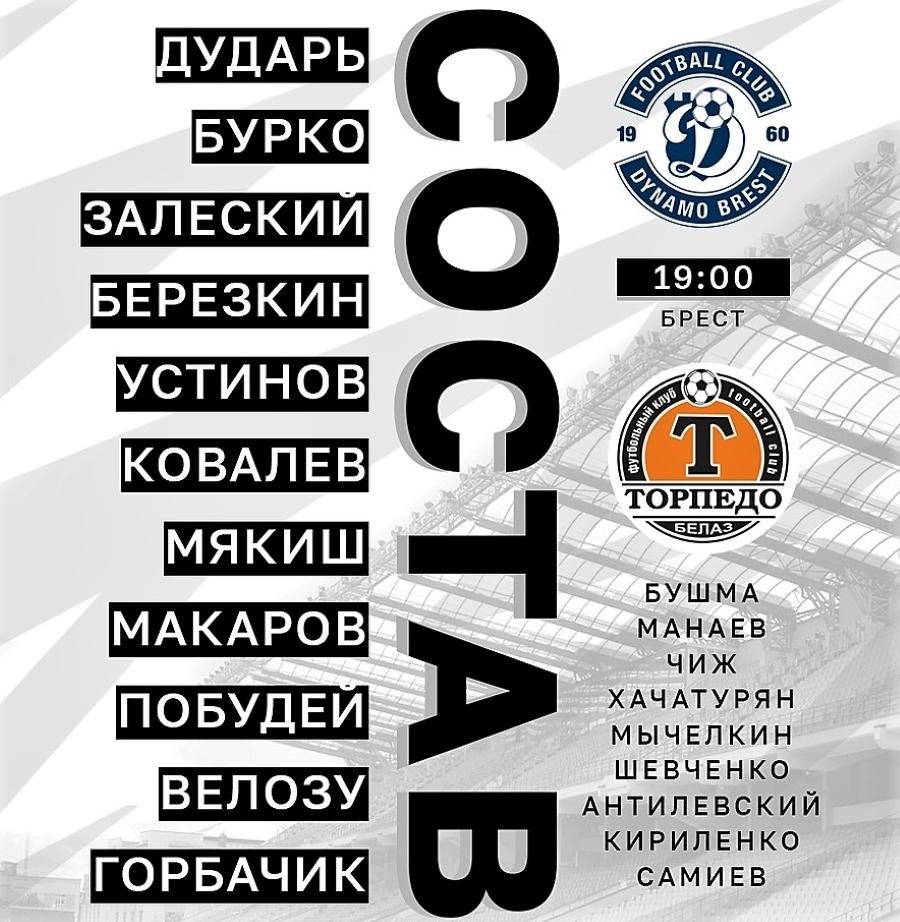 Торпедо состав