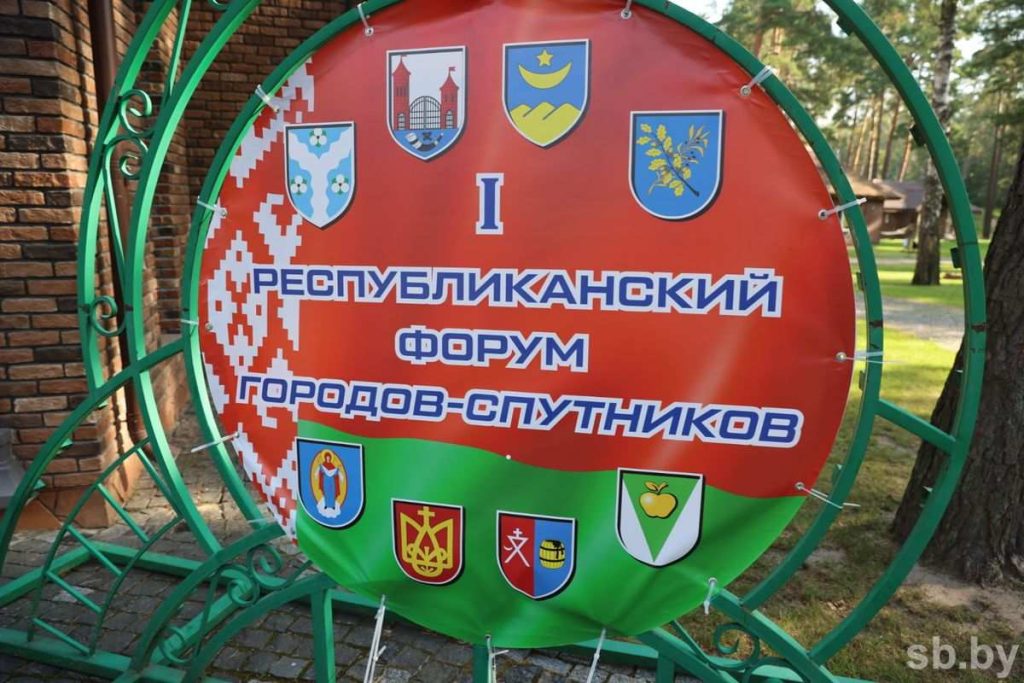 Встреча, которую ждали. В Жабинке проходит первый Республиканский форум городов-спутников