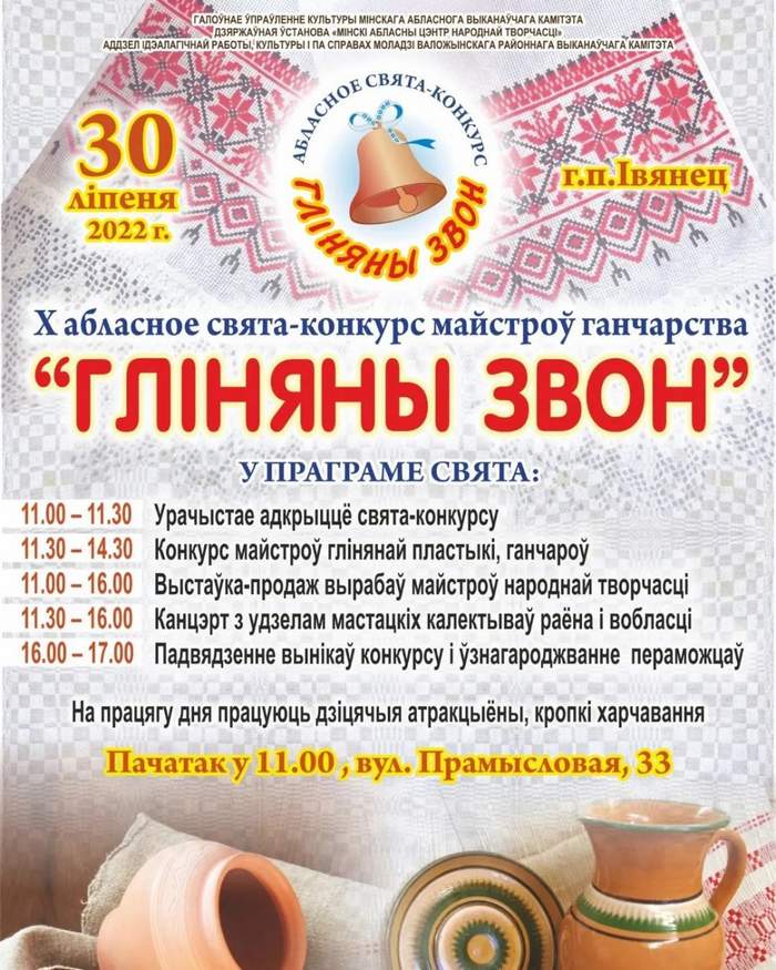 Ивенец
