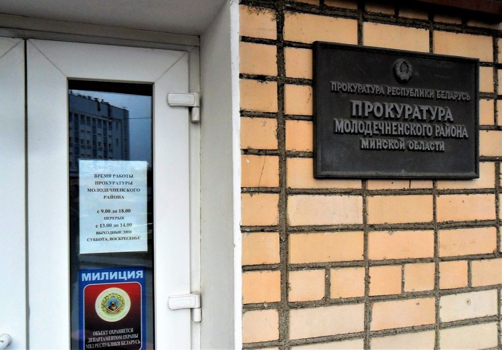 Прокуратура