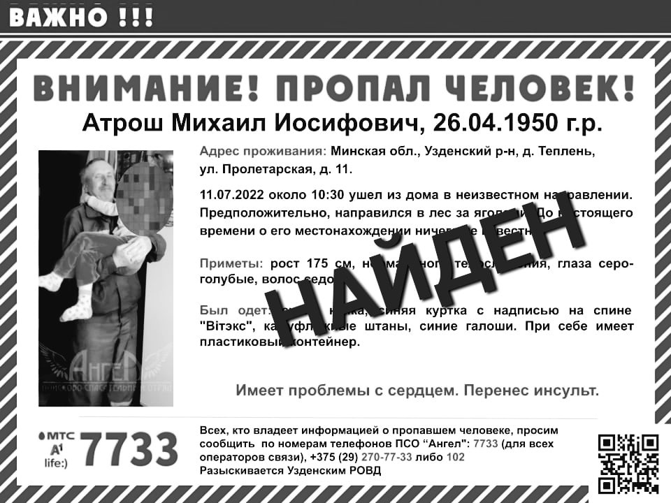 Михаил Атрош