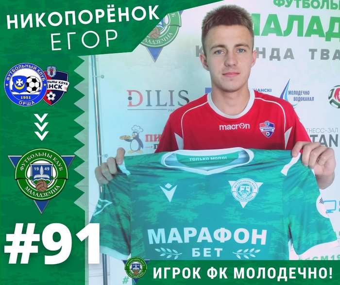 Молодечно-2018