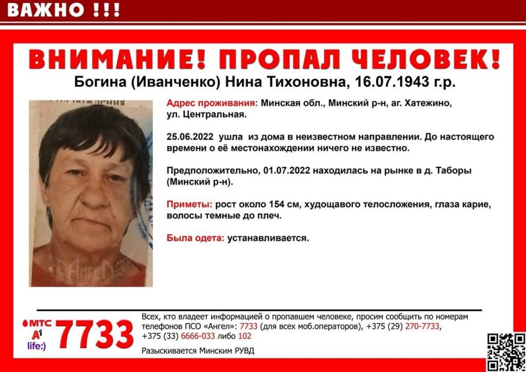 пропала 78-летняя Нина Богина