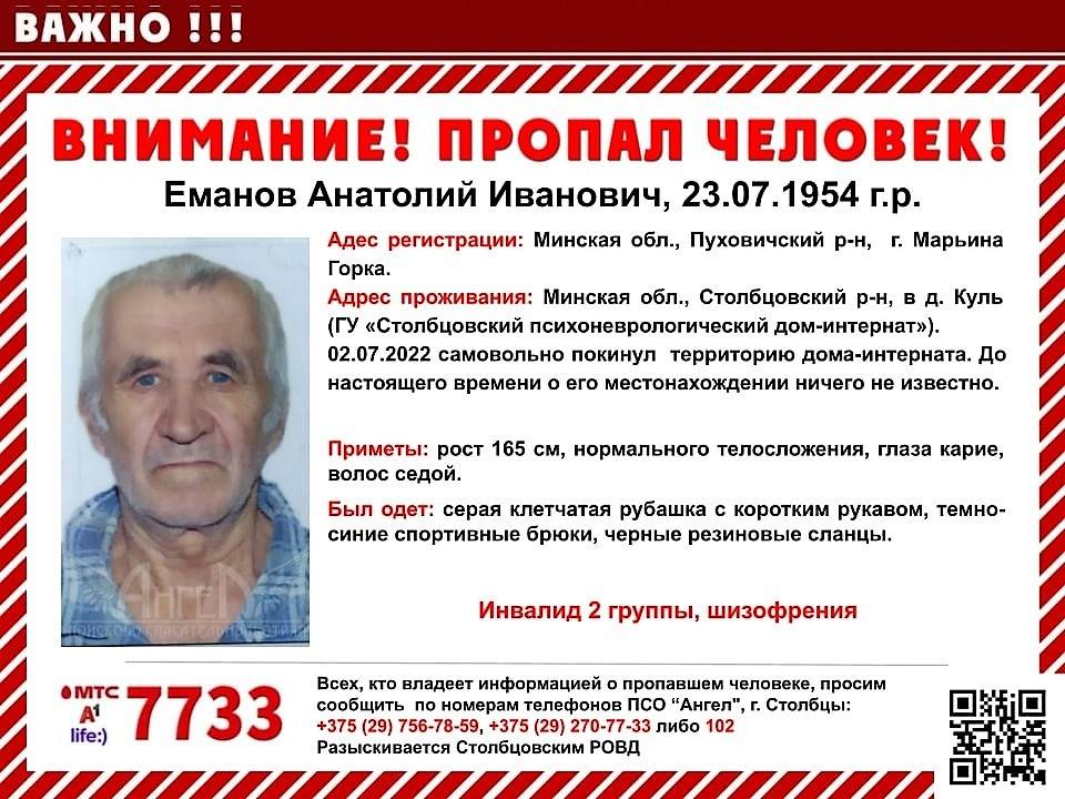 пропал Еманов