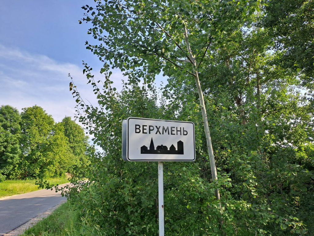 Верхмень
