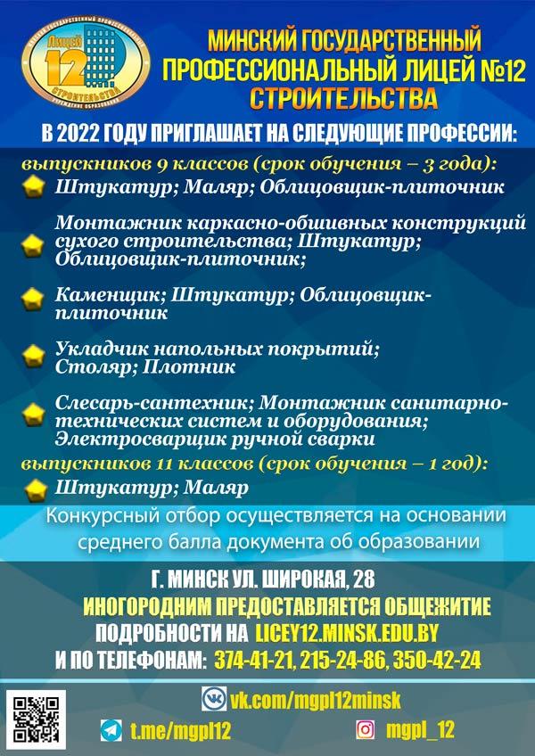 лицей № 12 строительства
