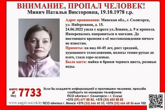 Минич