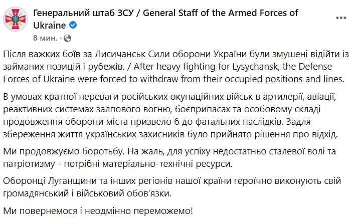 Генштаб ВСУ официально подтвердил отступление из Лисичанска