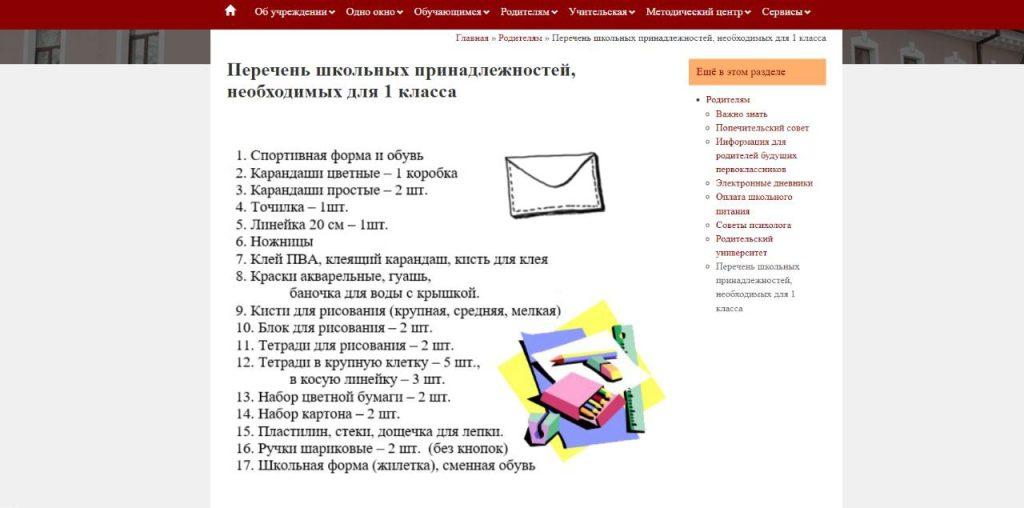Школа