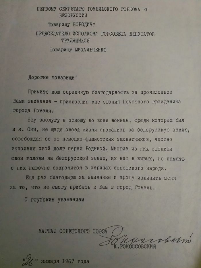 Рокоссовский