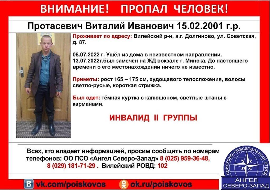 Виталий Протасевич