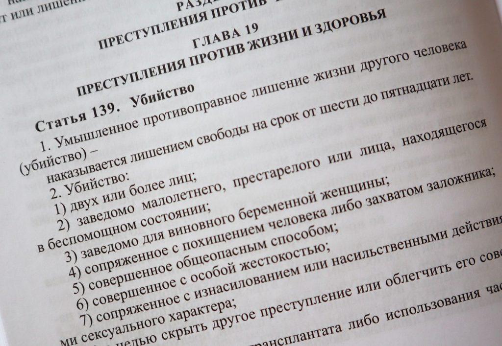 Статья 139