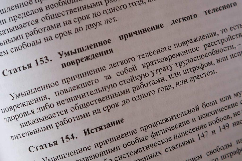статье 153 Уголовного кодекса Республики Беларусь