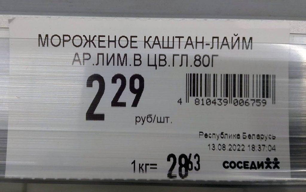 ценник