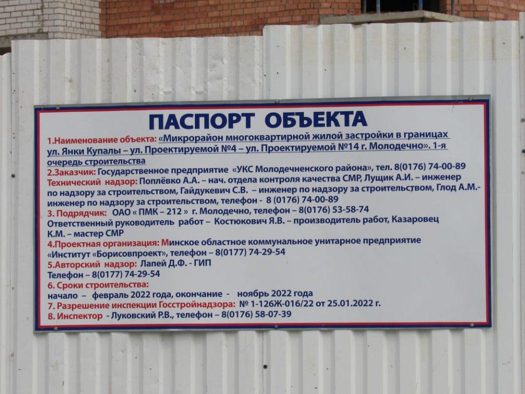 Стройка Молодечно