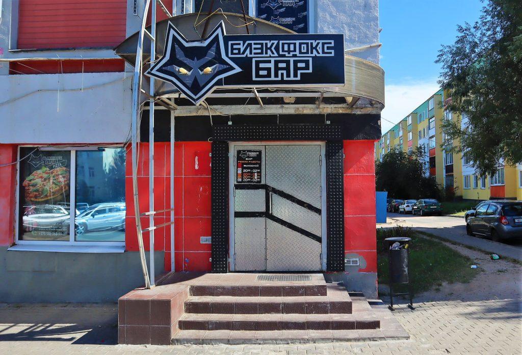 Бар