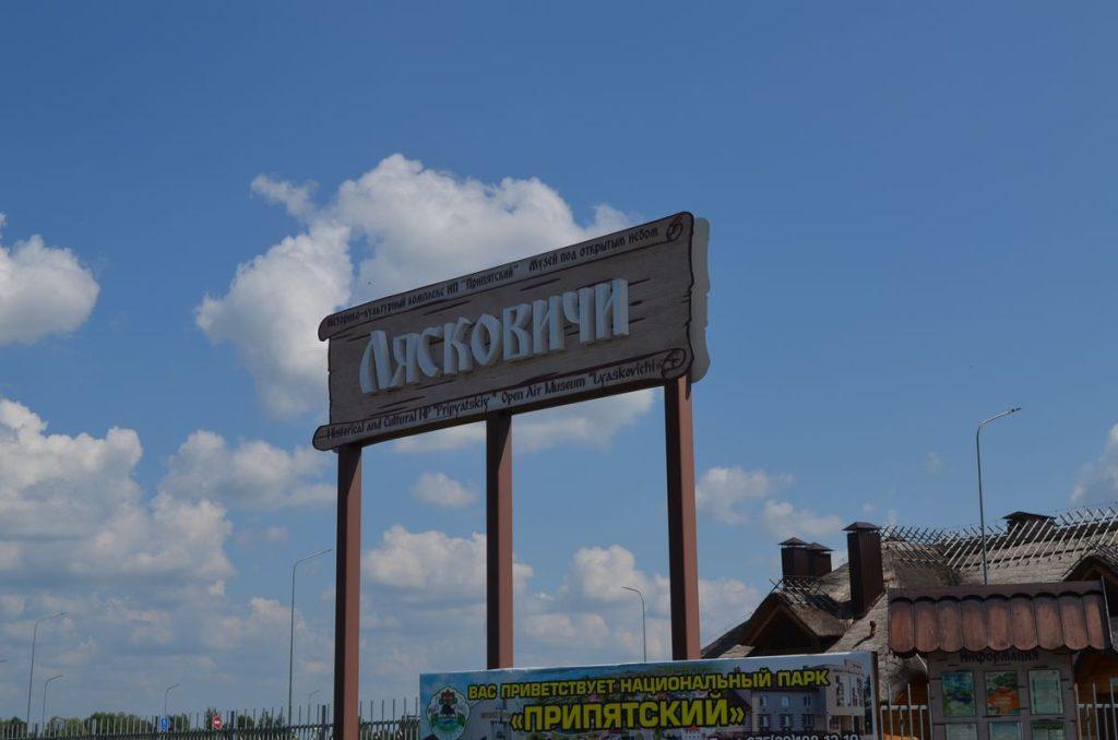 Лясковичи 