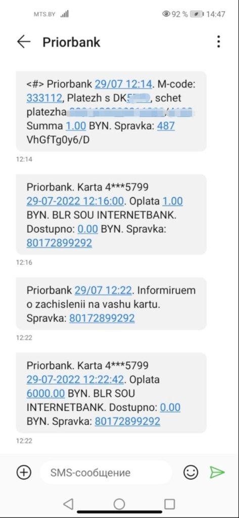 мошенники код