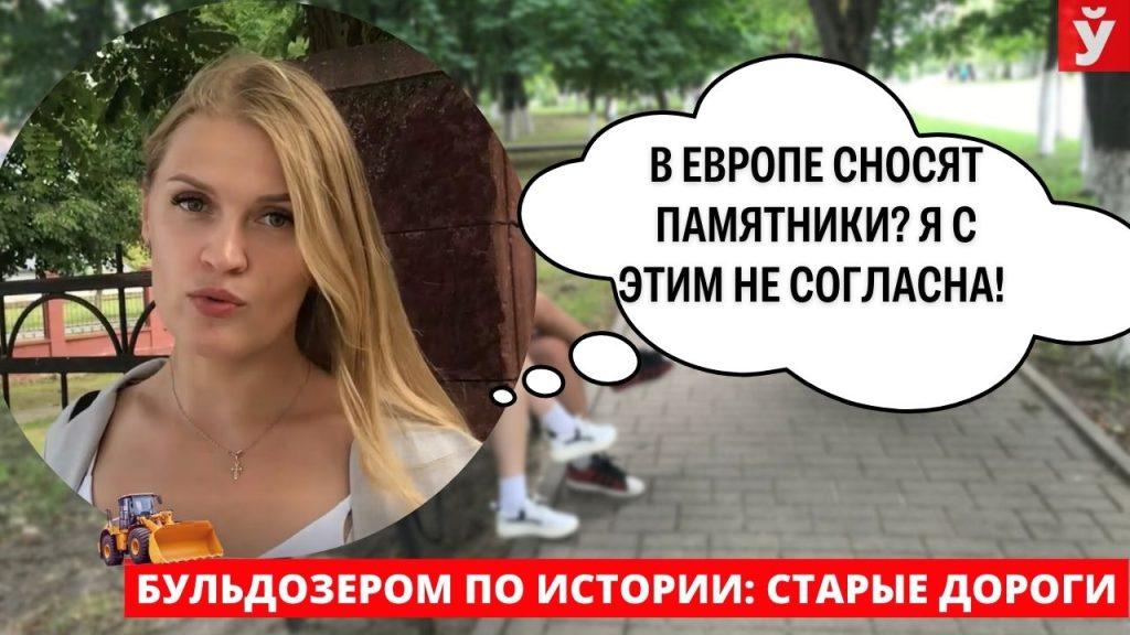 В Украине и Европе сносят памятники. Что думают по этому поводу в Старых Дорогах