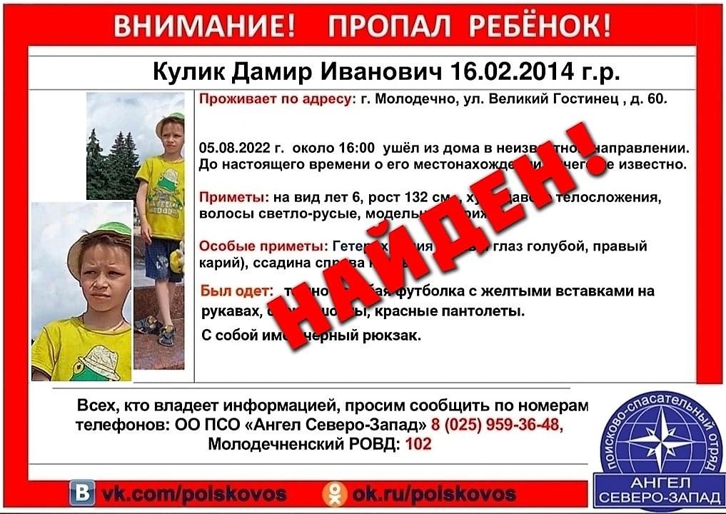 Шел с другом по городу и встретил дядю-милиционера – в Молодечно нашли 8-летнего Дамира Кулика