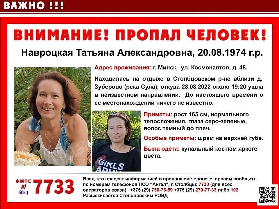 Татьяна Навроцкая