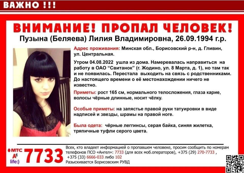 пропала Пузына