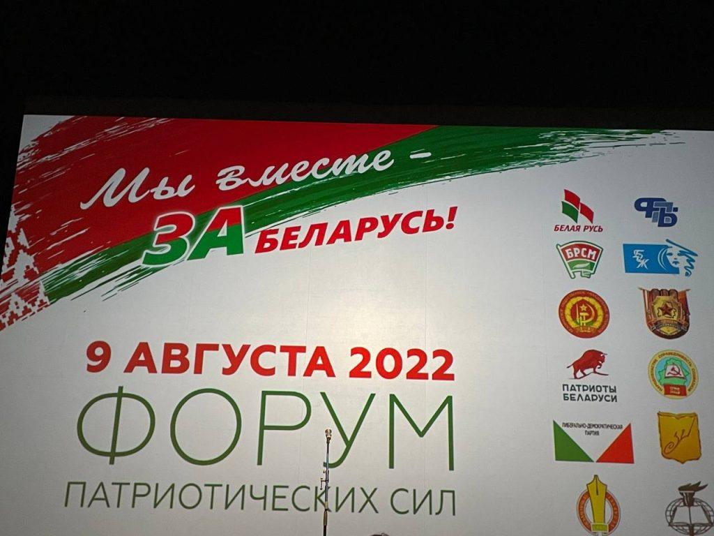 Форум патриотов