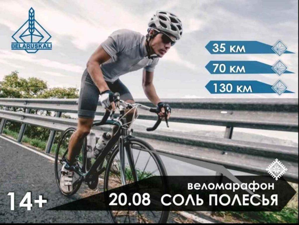 Более полутысячи участников зарегистрировались на веломарафон «Соль Полесья-2022», который пройдет в Солигорске