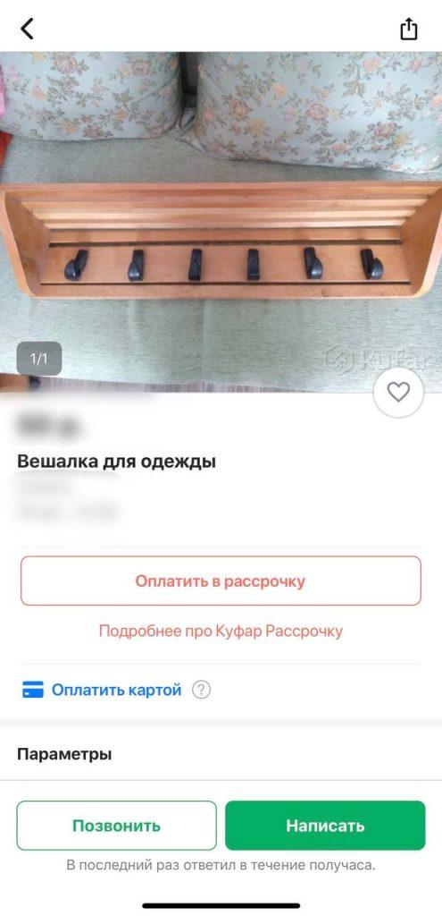 Вешалка