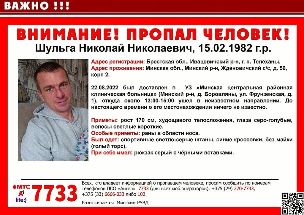 Шульга Николай