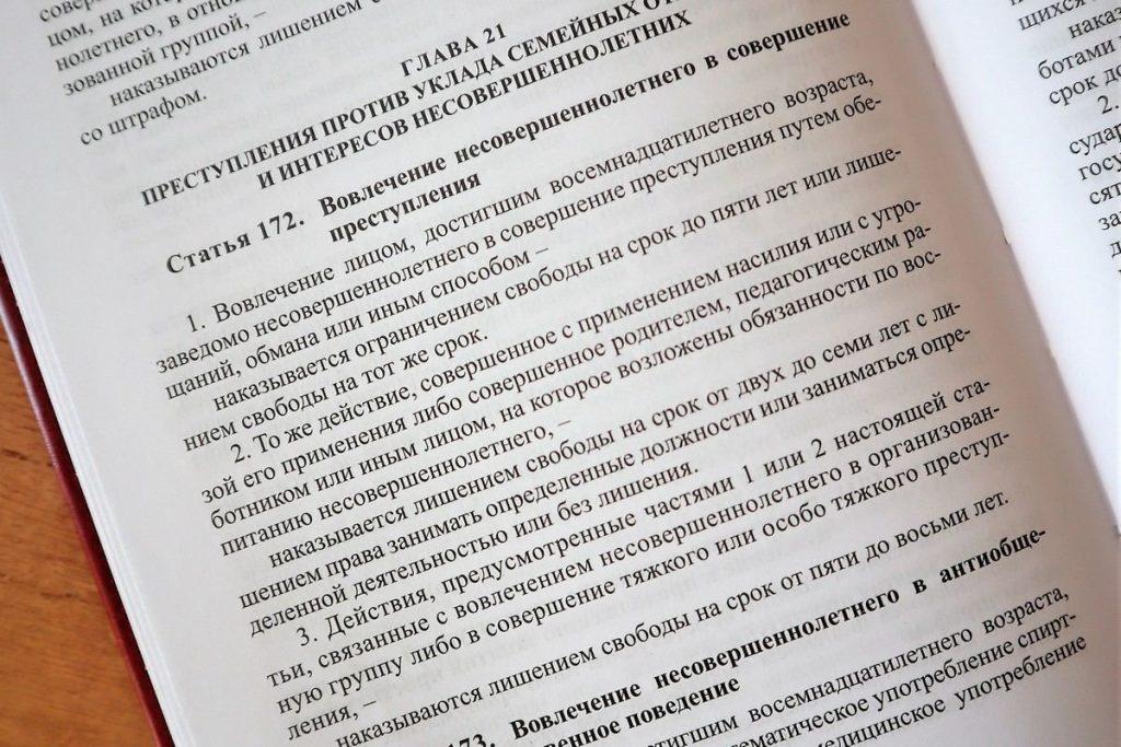 Статья 172 УК РБ