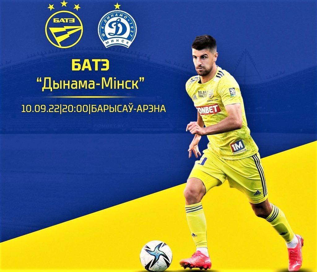 БАТЭ-Динамо