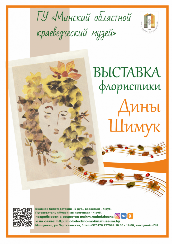 выставка