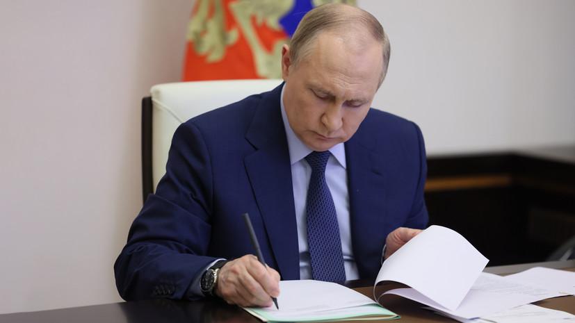 Путин подписал указ о признании независимости Херсонской области и Запорожской областей